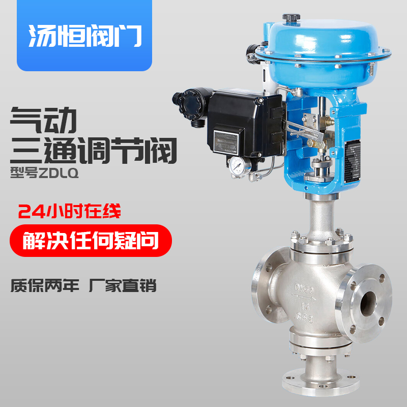 Pneumatic Diaphragm Three-Way Control Valve Zjhq/X for Heat Transfer Oil, Steam, Temperature, Flow, and Pressure Combination and Separation