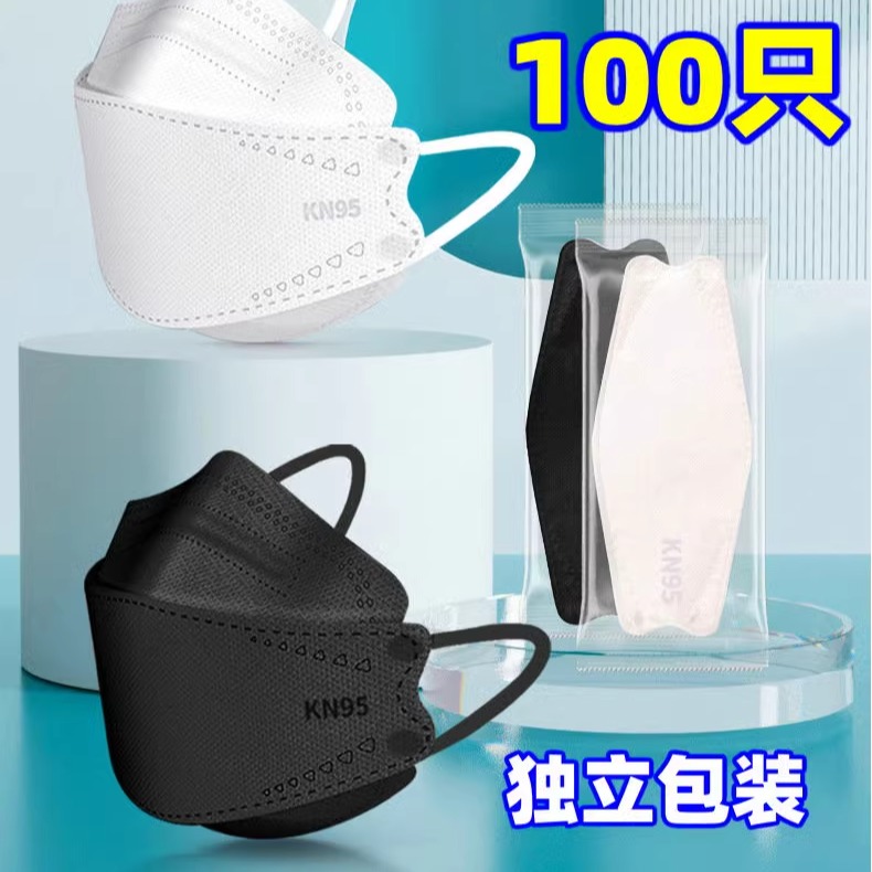 独立包装マスク白黒KF魚形94型柳葉形3D立体保護kn大人95メルトブローン入り