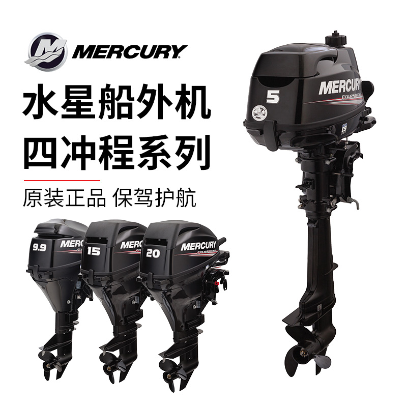 Original imported US Mercury Outboard Four-stroke Marine Gasoline Thruster Manufacturers