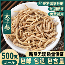 柘荣太子参500g孩儿参童参泡水炖汤天然儿童健脾可食中药材