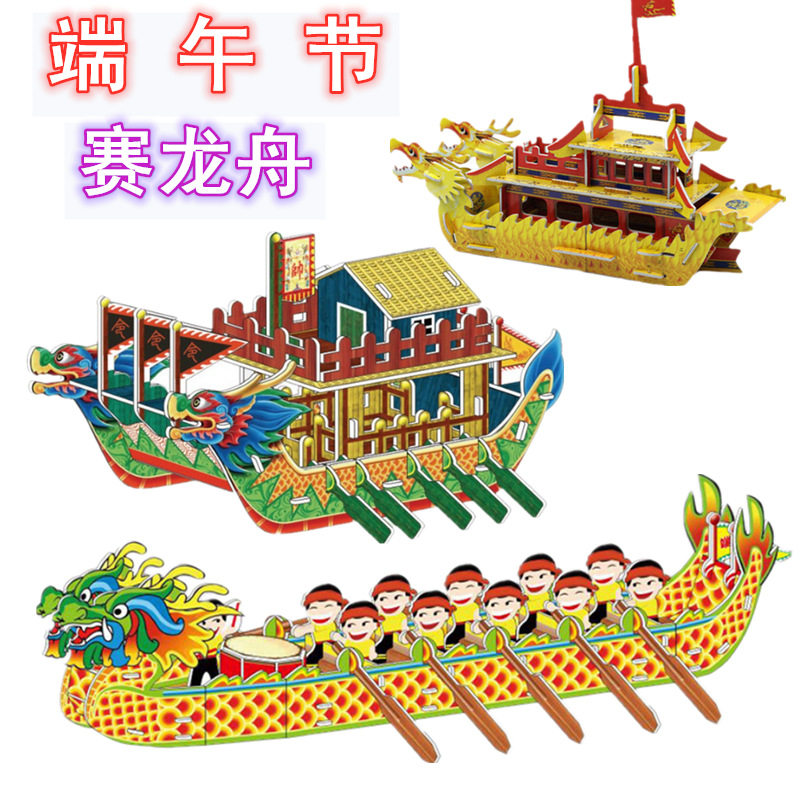 Children Paper-made 3D Solid puzzle Dragon Boat Dragon Boat Dragon Boat Festival Gift gift students handmade DIY Dragon Boat Dragon Boat-Taobao