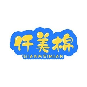 仟美棉童装官方店