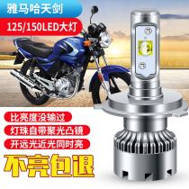 Applicable Yamaha YBR Sky Sword 150 125 Motorcycle LED headlights modified accessories close to one H4 three claws