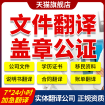 Document translation notarization English certificates scores resumes instructions brochures test reports Japanese and English services