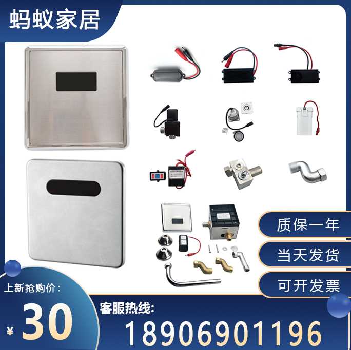 Adapted Huida Huida small poop sensor accessories HD-3112 panel induction window solenoid valve transformer