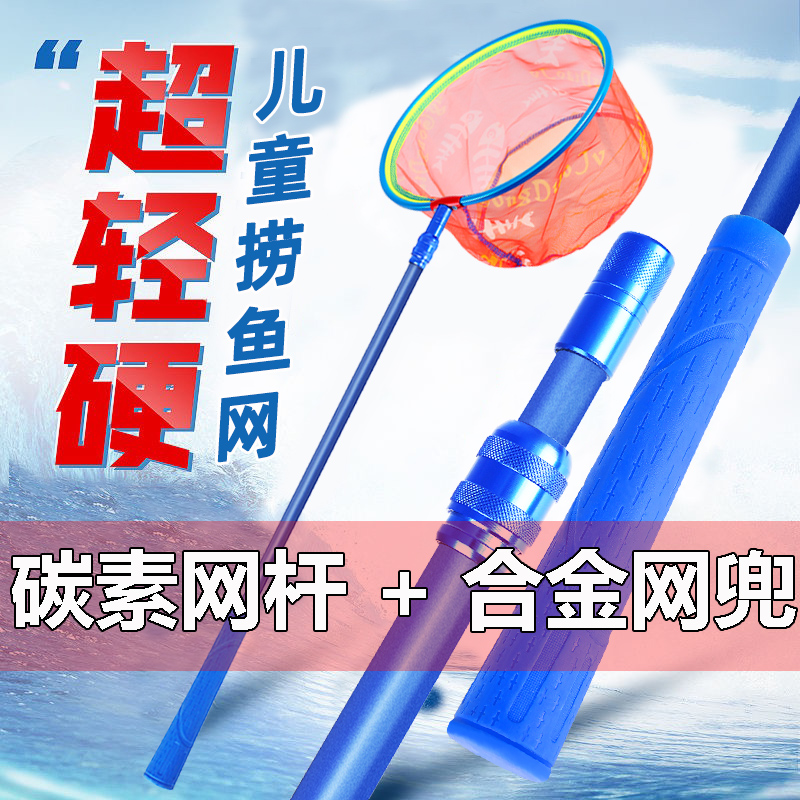 Children copy net stretch copy net rod carbon child fish small fish shrimp tadpole butterfly net pocket folding bucket insect catching net