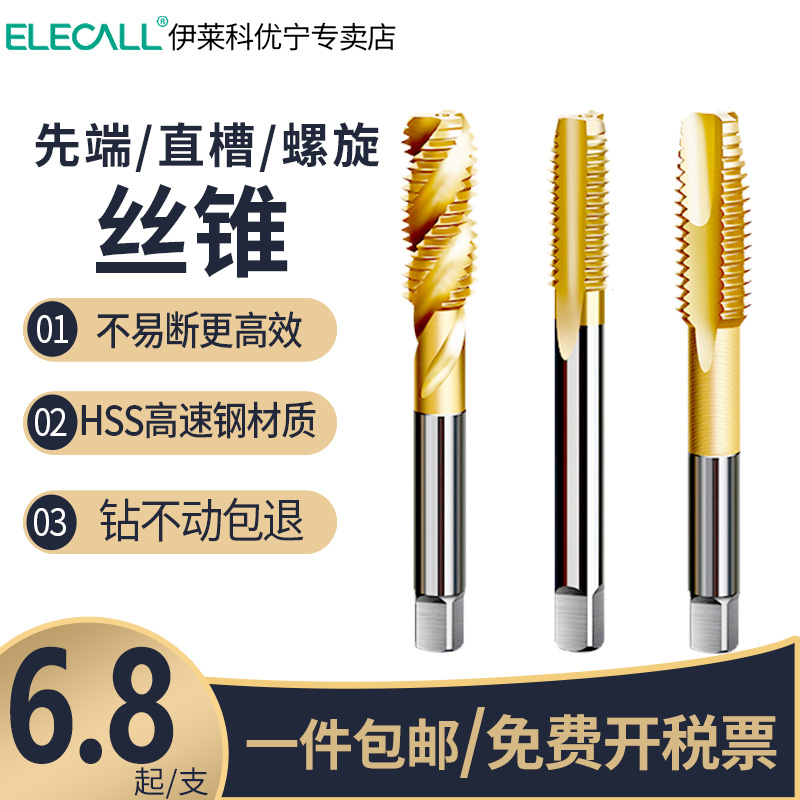 Electroco advanced end screw machine with straight groove titanium plated tap tapping stainless steel special machine tapping drill m3-m12