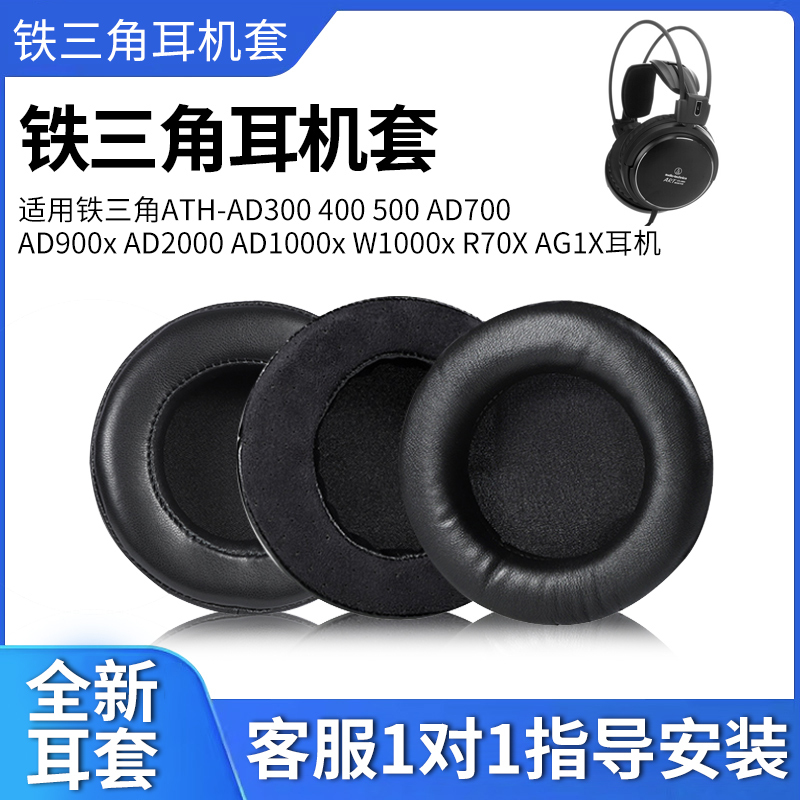 Technica/Audio-Technica Ath-Ad300 400 500 Ad700 Ad900X Ad2000 Ad1000X W1000X R70X Ag1X Headphone Covers Lambskin Ear Pads Technica/Audio-Technica Ath-Ad300 400 500 Ad700 Ad900X Ad2000 Ad1000X W1000X R70X Ag1X Headphone Covers Lambskin Ear Pads