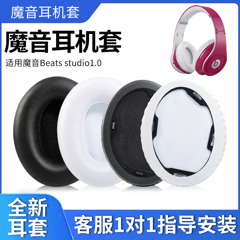 Beats Monster Studio 1.0 Headphone Earpads, Beats by Dr. Dre Headphone Sponge Earpads, Headband Cushion Replacement Accessories