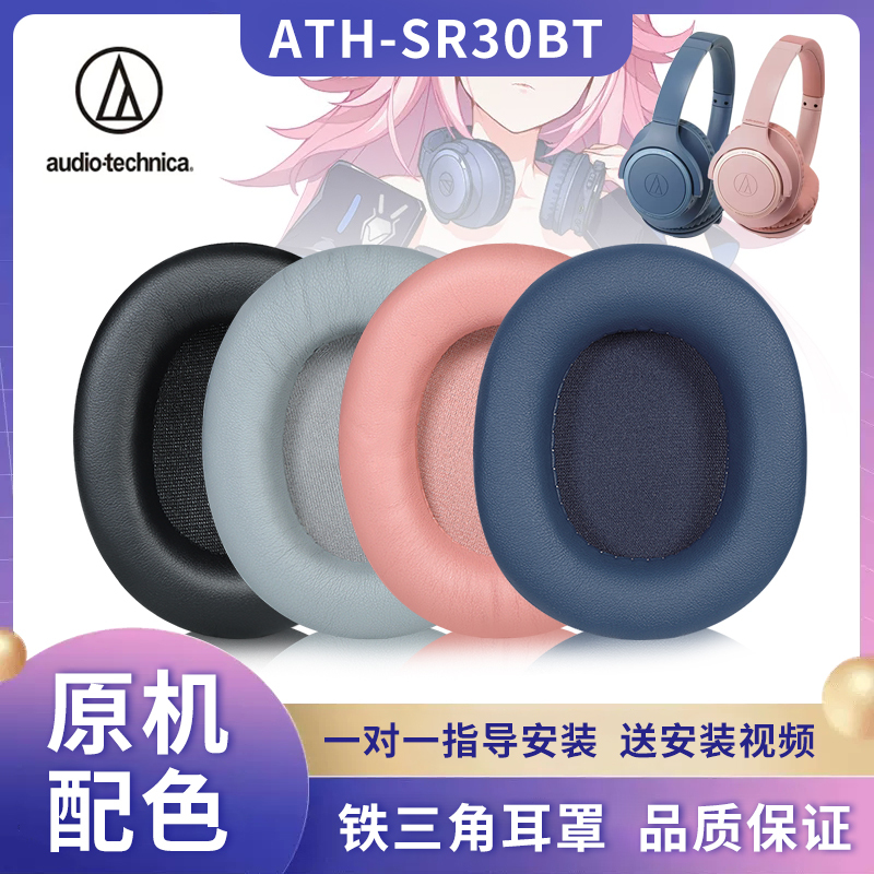 Suitable for Audio-Technica Ath-Sr30Bt Headphone Covers, Technica Honkai Impact 3Rd Yae Sakura Collaboration Wireless Bluetooth Headphone Leather Sponge Cover, Ar5Bt Ar5Is Ear Pads, Headband Cover, Headband Protector