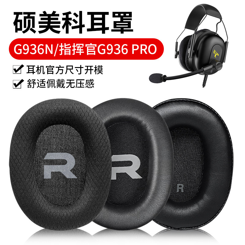 For Somic G936N Commander Headphone Cover G936 PRO Headset Earmuff Headphone Holster