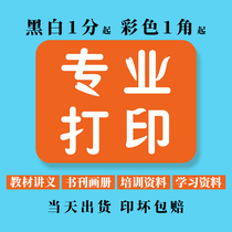 Online printing information printing service black and white a4 color printing copy color printing book binding printing express printing shop