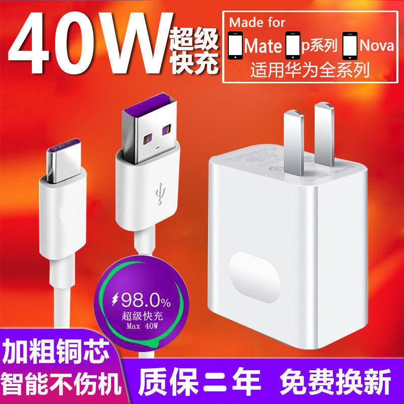 Apply Huawei 40W charger super fast mate20 mate20 30pro nova5 nova5 6 7 glory 10v20 phone 5A data