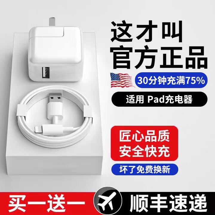Suitable for iPad Charger Mini/Air/2/3/4/5 Apple 12 Charging Head, iPad Tablet Pro Fast Charge, iPhone 11 Mobile Phone X Plug, 6S Set, 7 Data Cable Original Genuine Set 6/5 Suitable for iPad Charger Mini/Air/2/3/4/5 Apple 12 Charging Head, iPad Tablet Pro Fast Charge, iPhone 11 Mobile Phone X Plug, 6S Set, 7 Data Cable Original Genuine Set 6/5