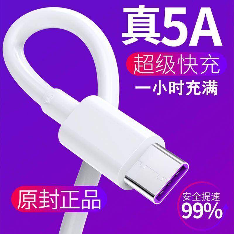 Type-c data cable 5a super fast charge Android Huawei Xiaomi 8 charging cable tpc-c lengthened original nova3p20p30pro glory v10mate20