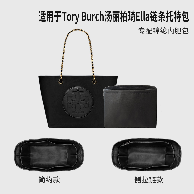 Suitable for Tory Burch Ella Chain Tote Bag Liner Bag, Small and Medium Sizes, Nylon Satin, Lightweight