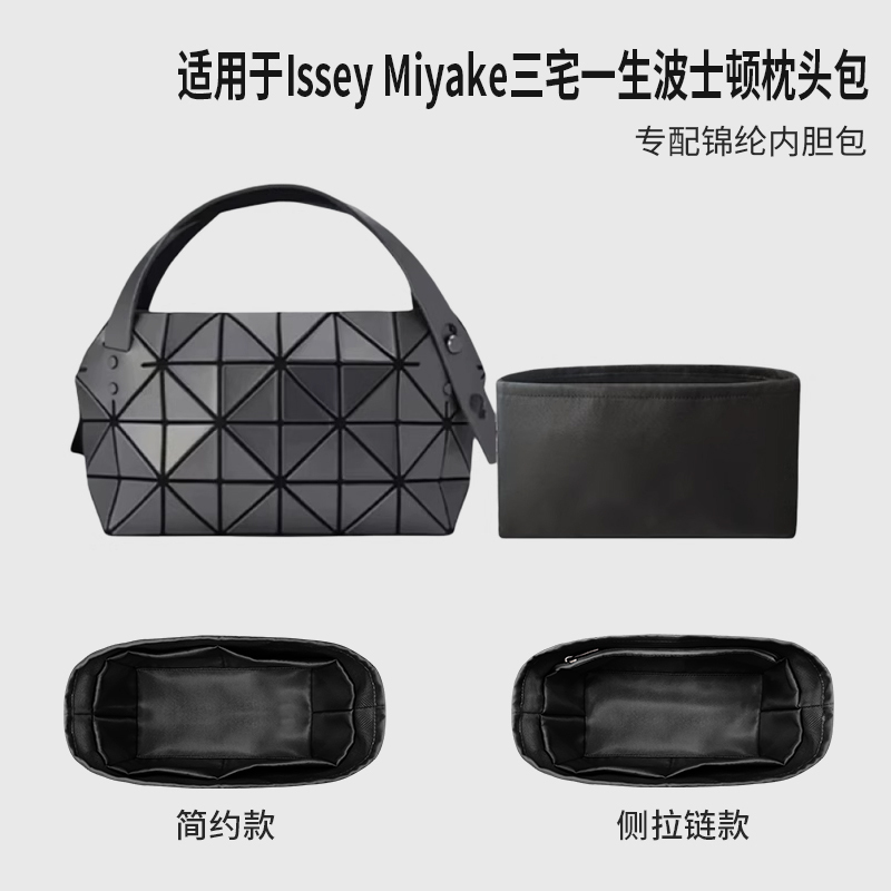 Suitable for Issey Miyake Boston Pillow Bag Inner Bag, Small and Large Sizes, Nylon Satin, Lightweight