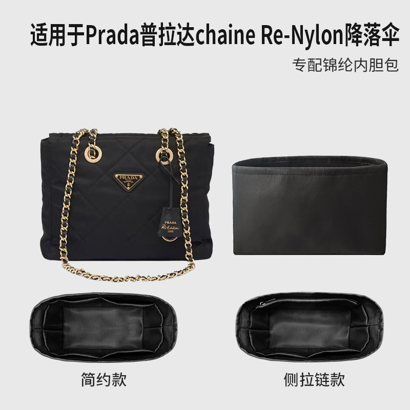 Suitable for Prada Re-Nylon Parachute Liner Bag Chaine Small and Large Sizes Nylon Satin Lightweight