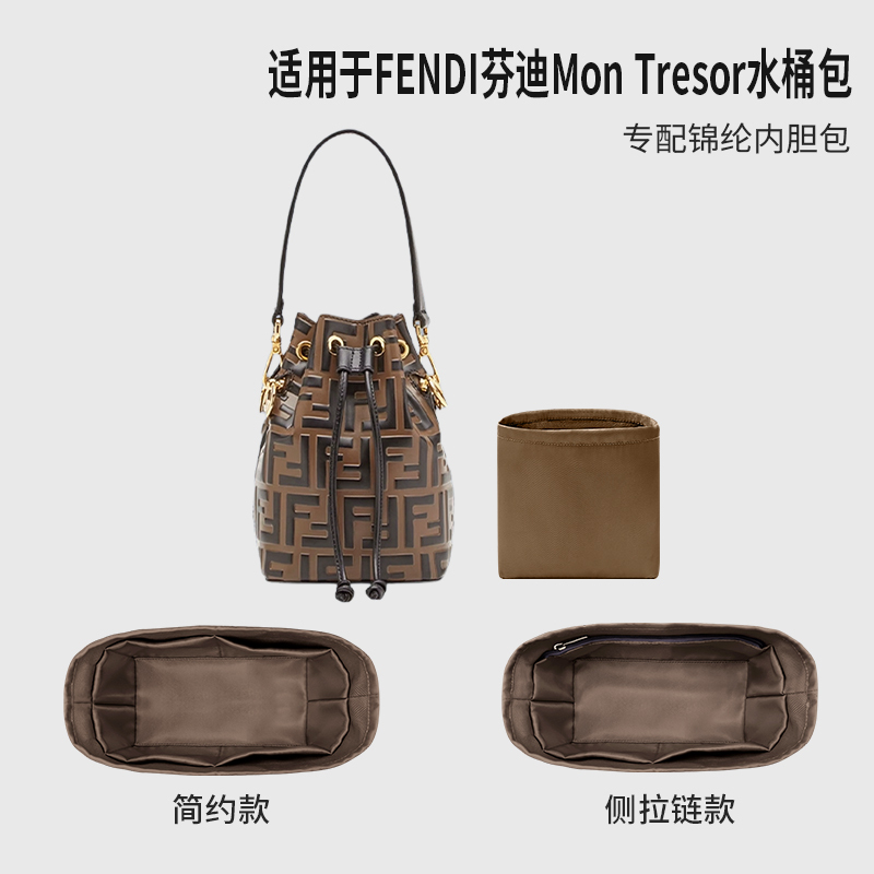 Suitable for Fendi Mon Tresor Bucket Bag Inner Bag Mini Small Size Nylon Satin Organizer Lining