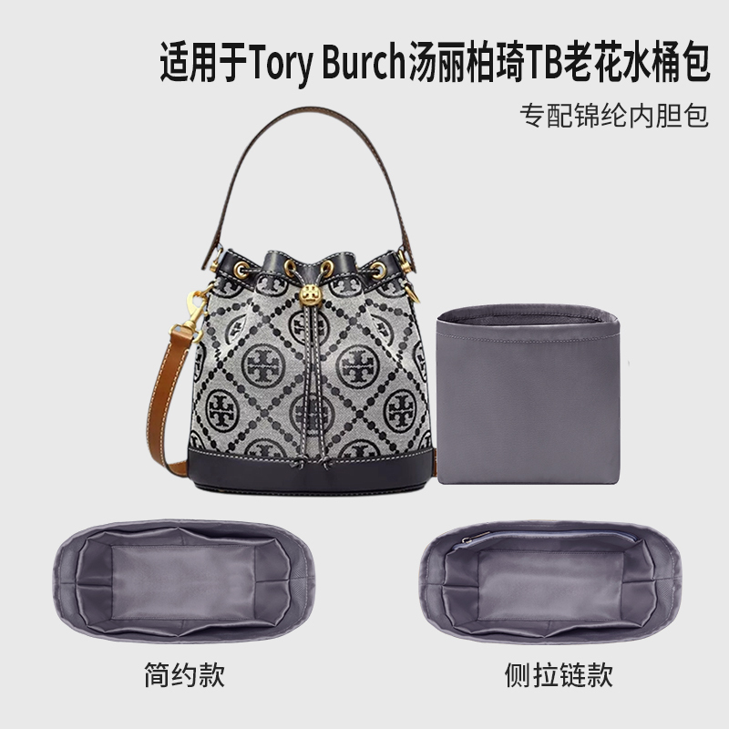 Suitable for Tory Burch Tb Monogram Bucket Bag Liner Bag Mini Medium Large Nylon Storage
