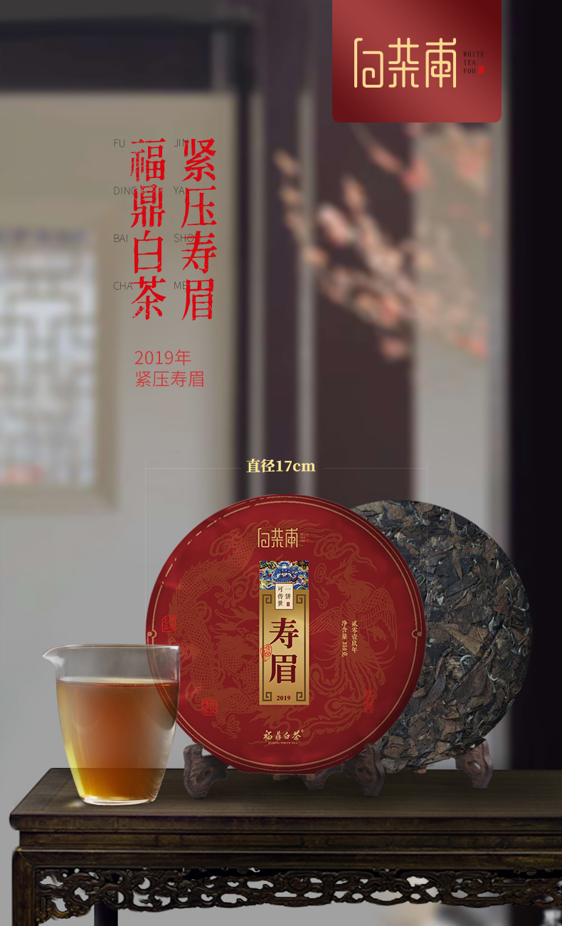 降火消暑，白茶甫 2019年份寿眉 正宗福鼎白茶饼 350g 券后38元包邮 买手党-买手聚集的地方