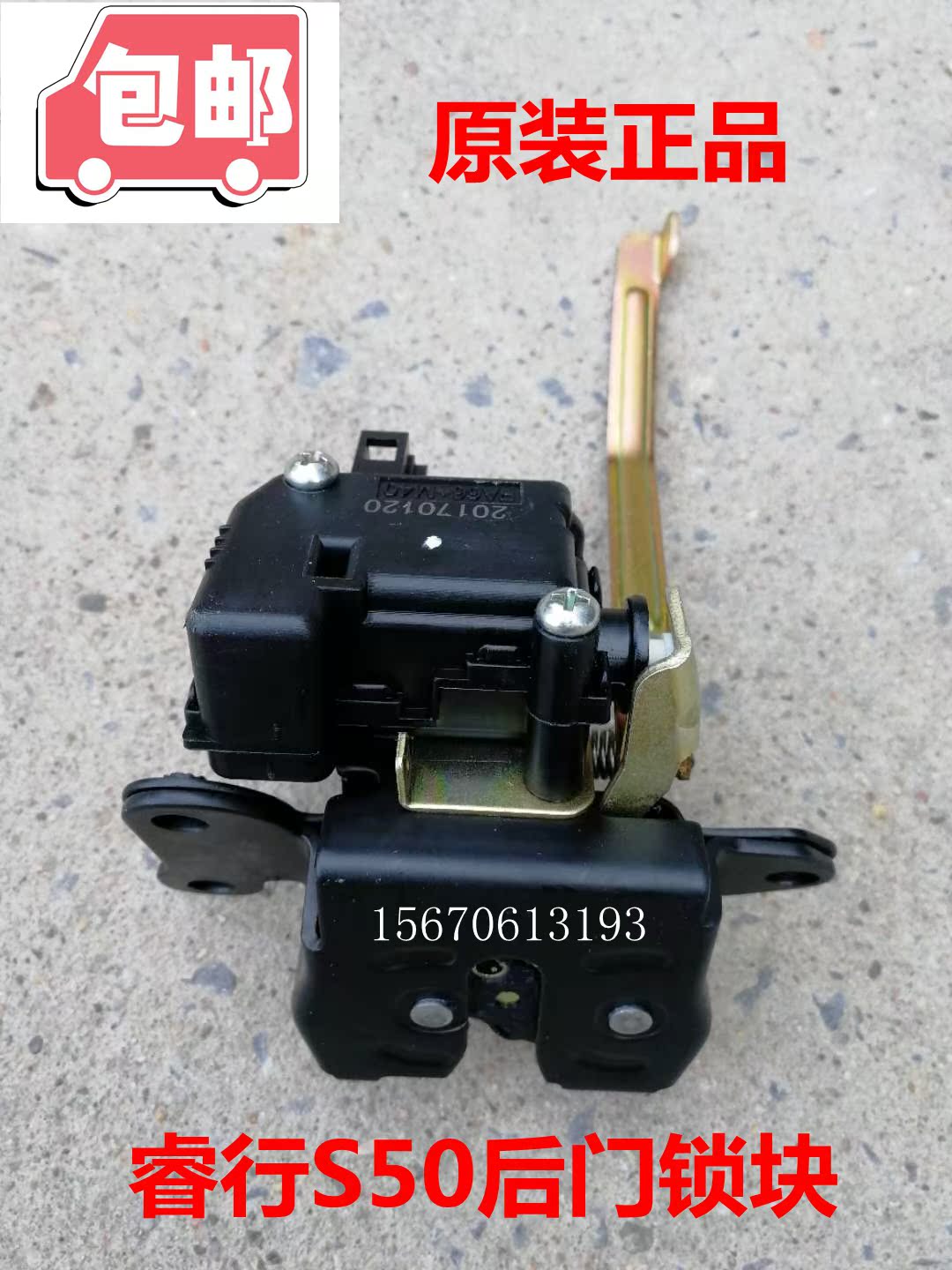 Changan Ruixing S50 tail door lock block s50 back door motor back door lock assembly with middle controller original factory