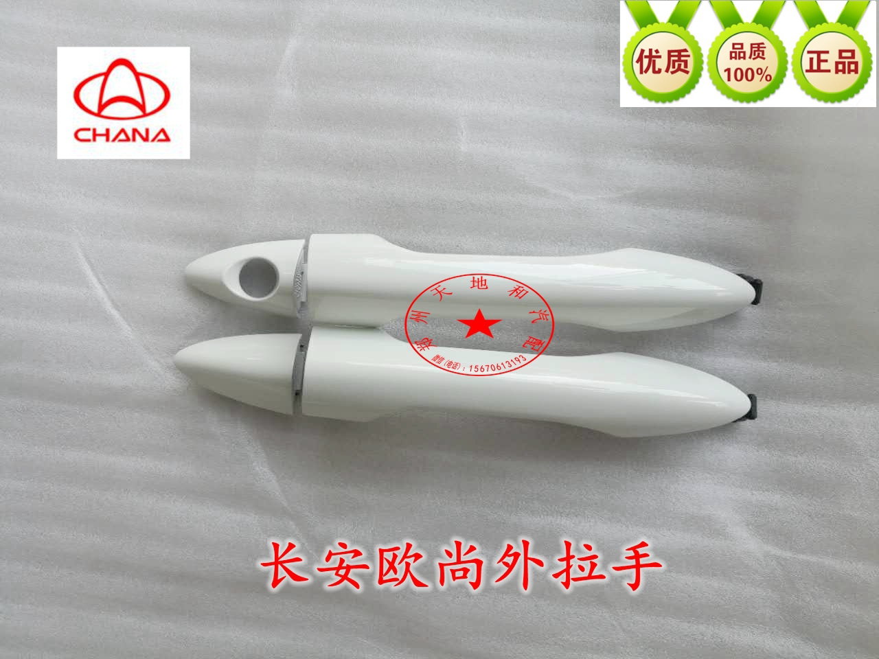 Changan Auchan front door outside handle Auchan middle door outside handle front door outside handle outside buckle handle white small cover