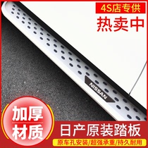 Suitable for Nissans Qianjun Foot Pedal Easyside Footboard Thickened Aluminum Alloy Original special