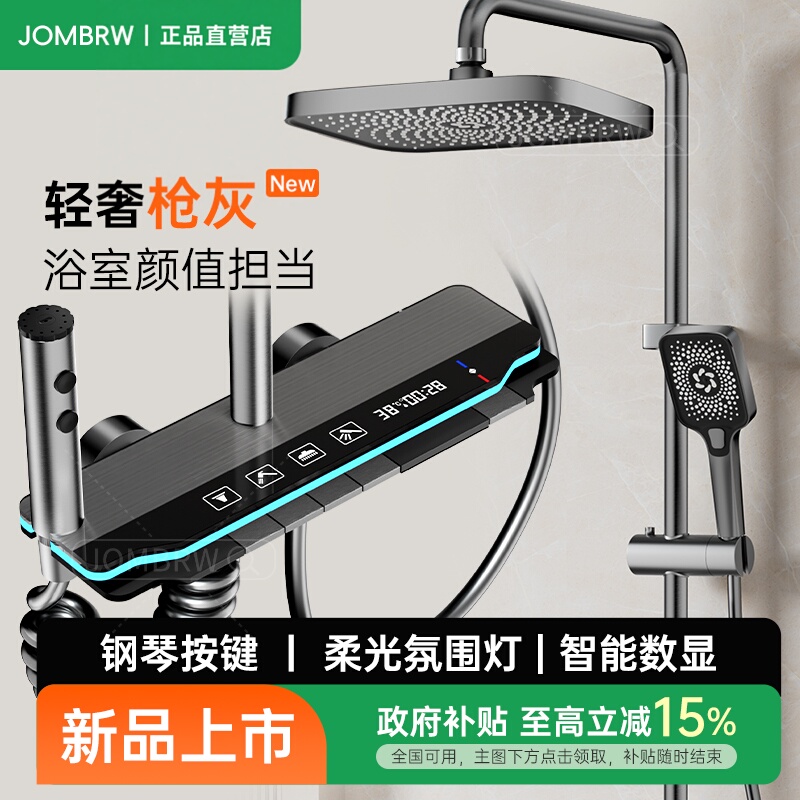 15% National Subsidy Genuine Shower Set for Home Use, Intelligent Copper Digital Display Bathroom Pressure-Boosting Shower