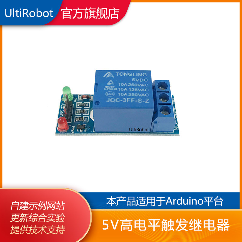 1-way relay module 5V high level trigger relay extension board with indicator light suitable for Arduino