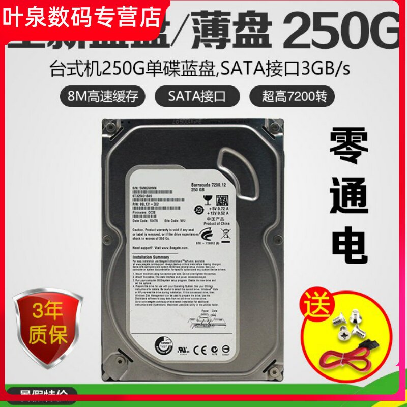 Brand new blue disc thin disc 250G desktop computer hard disc serial port SATA Mechanical Zero electrify