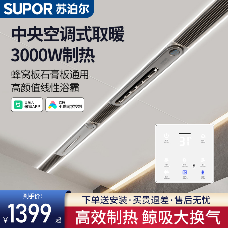 Supor Honeycomb Large Board Ceiling Special Air Heating Bath Heater Gypsum Board Linear Bathroom Heater Linear Linear