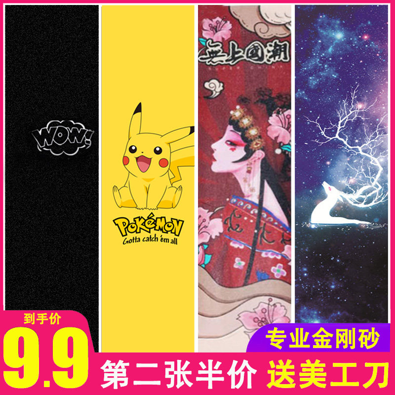 Skateboard sandpaper long board Dance board Four-wheel double rocker Non-slip sandpaper size fish board Professional waterproof matte sticker