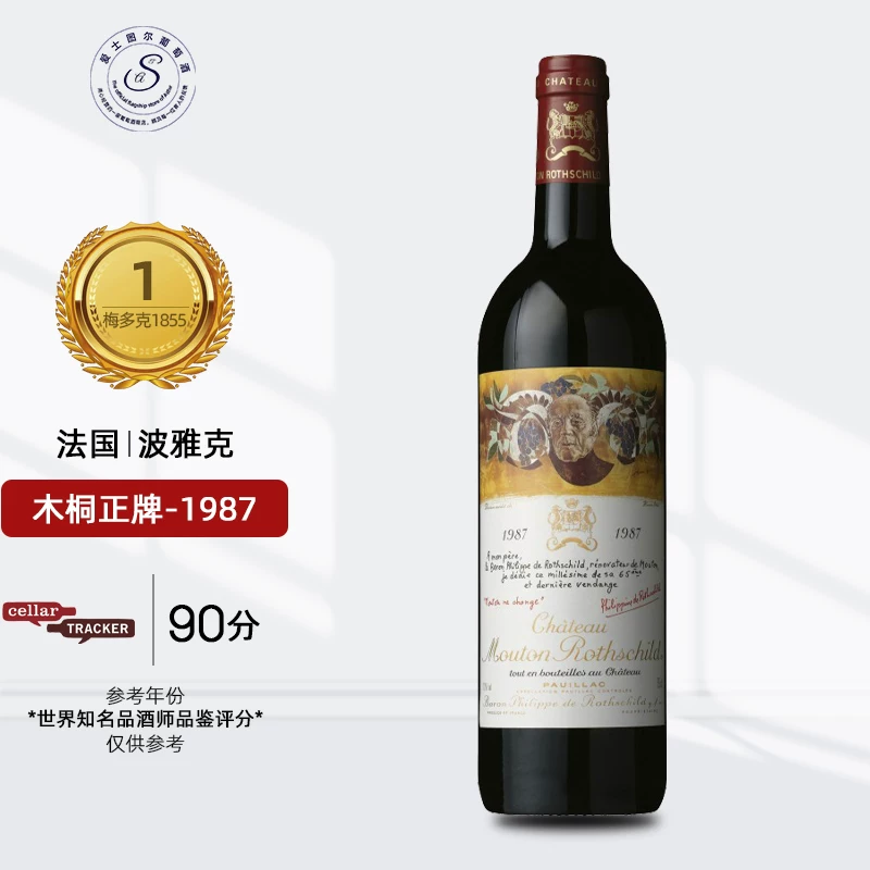 Французский первый сорт Zhuangmutong Винодельня Настоящее Красное Вино Mouton 89 88 87 86