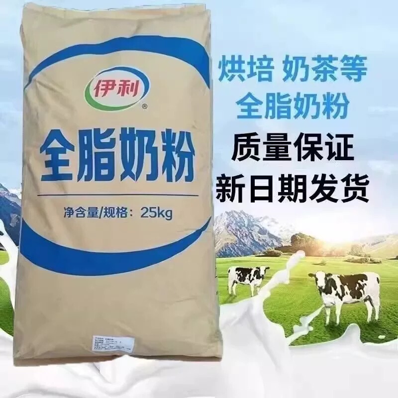 Yili Full-Fat Milk Powder 25kg for Milk Tea, Spicy Hot Pot, Yogurt, Baking, Nougat, Breakfast, Instant Drink, Hotel Commercial Use, Pastry Yili Full-Fat Milk Powder 25kg for Milk Tea, Spicy Hot Pot, Yogurt, Baking, Nougat, Breakfast, Instant Drink, Hotel Commercial Use, Pastry