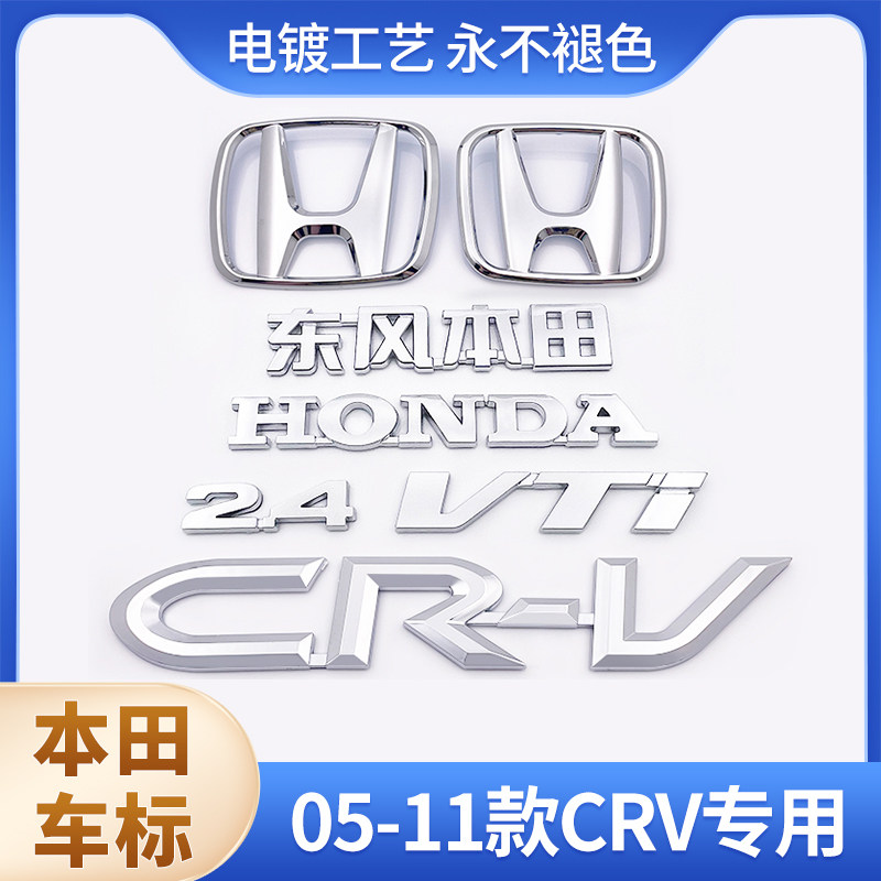 Подходит для старого автомобиля CRV Dongfeng Honda с логотипом 2.4 VTI с английскими буквами спереди, в середине решетки, с логотипом задней коробки