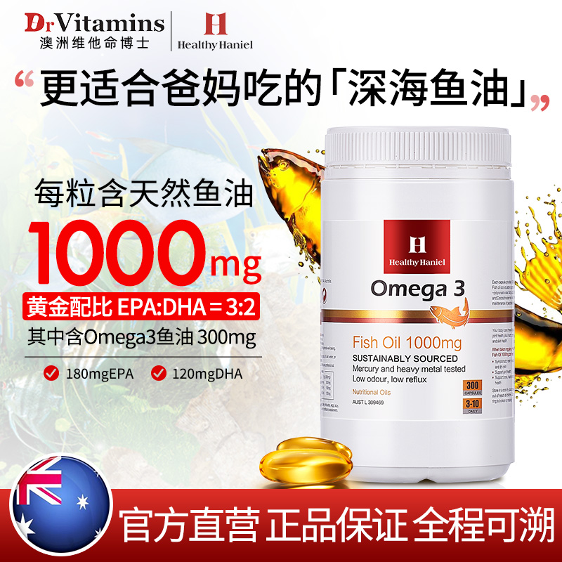 澳洲原装进口，Healthy Haniel 康倍信 Omega-3深海鱼油1000mg*300粒*2件 赠绵羊油100g