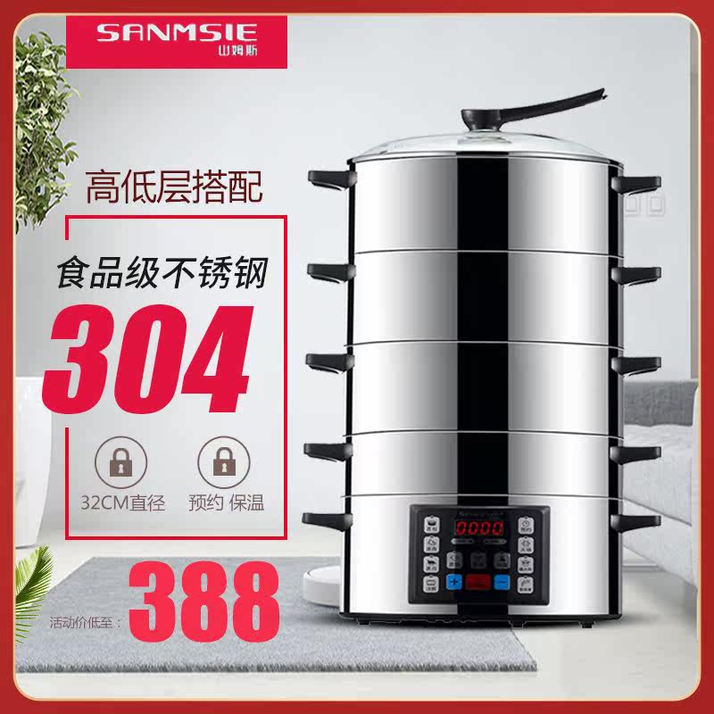 Sams electric steamer multifunctional household fast steam 304 stainless steel large capacity multi-layer electric steamer 32cm
