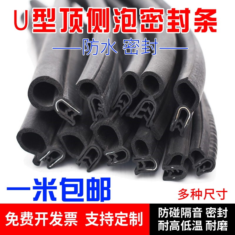 U-shaped distribution box cabinet sound insulation strip excavator cabinet U-shaped side bubble sealing strip automobile top bubble strip mechanical equipment