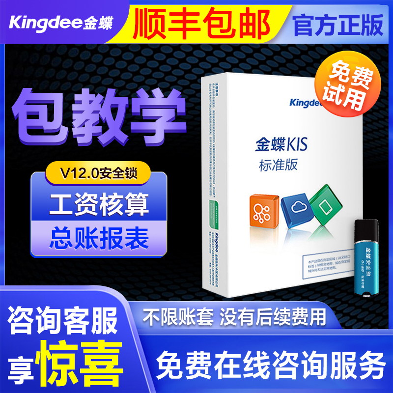 Golden Butterfly Financial Software KIS Standard Edition Professional Accounting Management System for Accounting Mini Billing K3 Single Machine Edition