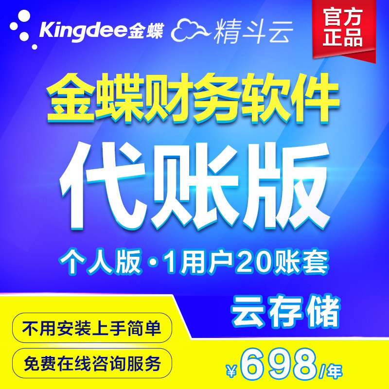 Golden Butterfly Cloud Accounting Ledger Personal Version Online Web Road Version Financial Accounting Agent Billing Software Fine Fight Cloud