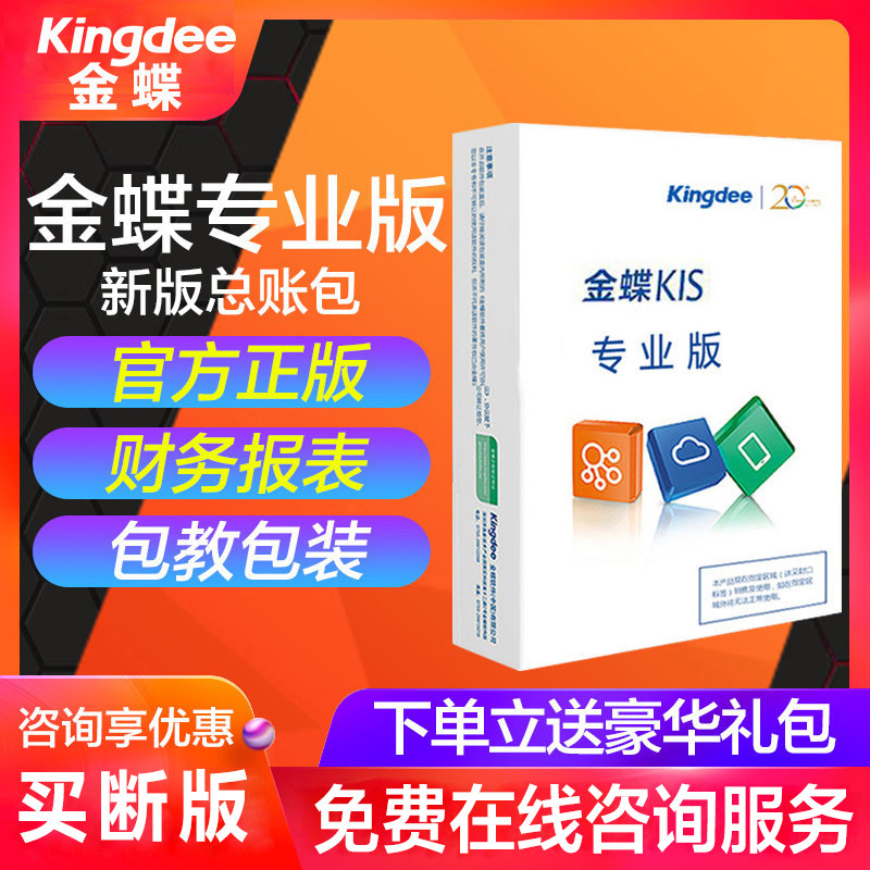 Golden Butterfly Finance Software Kis Cloud Professional Edition V15 0 General ledger Genuine Accounting Billing Management Software Permanent