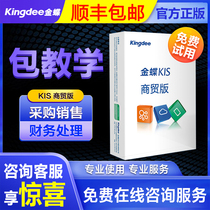 Kingdee financial invoicing management software KIS business edition Accounting bookkeeping cashier Inventory warehouse entry and exit clothing catering ERP system Genuine permanent stand-alone cash register software