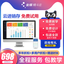  Kingdee Jingdou Yunyun Invoicing ERP financial software Procurement and sales inventory warehouse management system Network version