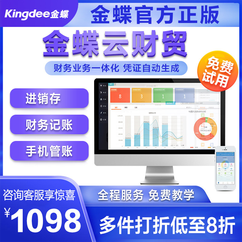 Kingdee Cloud Finance and Trade finance invoicing software Jingdou Cloud online erp Web version accounting software Sales inventory