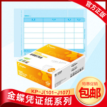 Golden Butterfly Voucher Paper Laser Amount Printed Bookkeeping Voucher Paper 240 X 140mm Fee Reimbursement Single Cover Financial Accounting Exclusive Credit Union VAT Invoice