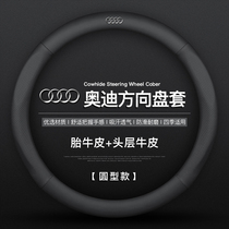 Audi steering wheel cover Q5L A4L A3 A6L Q3 Q2L A5 Q7 A7 Q8 S3 four-season leather handle cover
