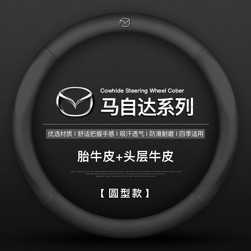 Suitable for Mazda steering wheel cover 6 Atezma 3 ankles Saila CX5CX4 Winged All Season Genuine Leather