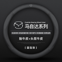 Suitable for Mazda steering wheel cover 6 Atezma 3 Onksera CX5CX4 Rui Wing four-season leather handle cover