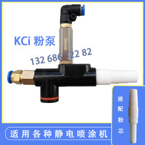 KCi four steps pink core abc powder Pump Venturi tube Kimma venturi Pump electrostatic powder spray-moulding machine spray gun accessories